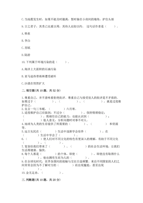 部编版六年级下册道德与法治期末测试卷及参考答案（能力提升）.docx