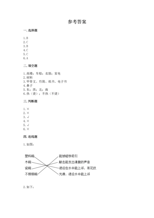 教科版科学二年级上册《期末测试卷》及参考答案ab卷.docx