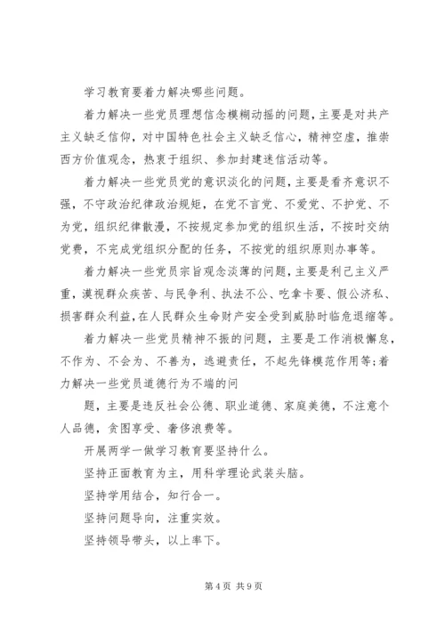 党员如何参加“两学一做”学习教育.docx