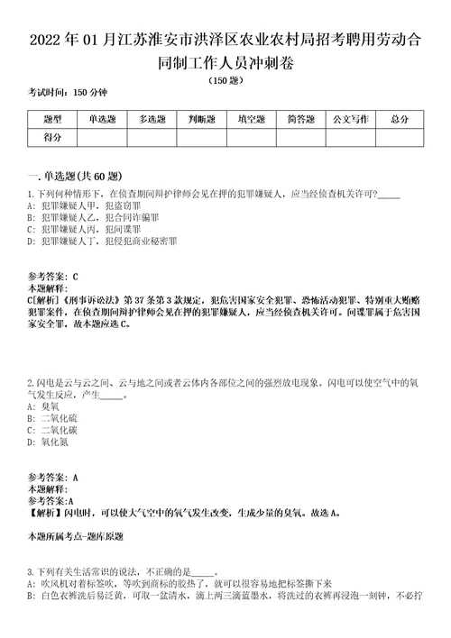 2022年01月江苏淮安市洪泽区农业农村局招考聘用劳动合同制工作人员冲刺卷