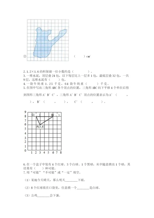 人教版五年级上册数学期末测试卷【培优a卷】.docx