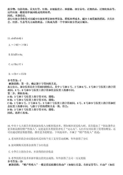 2023年03月浙江宁波市产品食品质量检验研究院(宁波市纤维检验所)招考聘用12人笔试历年难易错点考题含答案带详细解析0