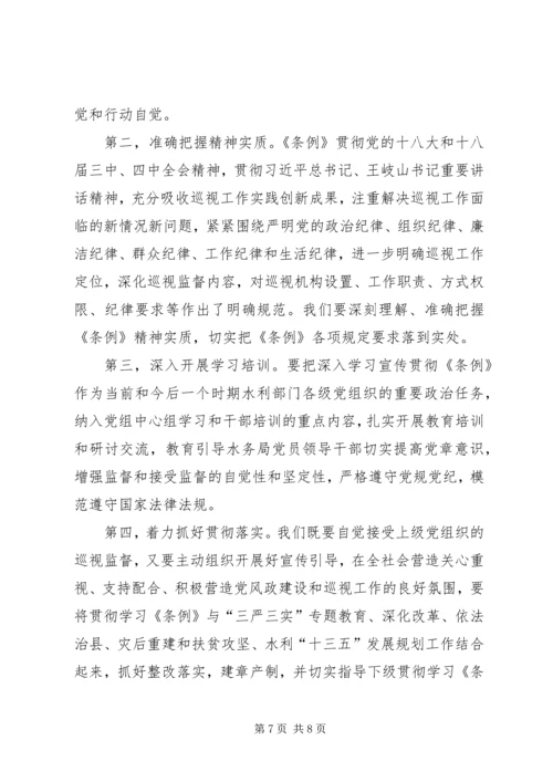 学习巡视工作条例心得体会3篇 (2).docx