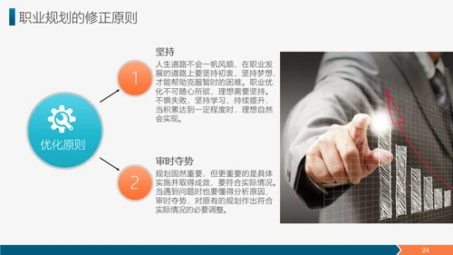 雄鹰展翅职业生涯规划简历PPT