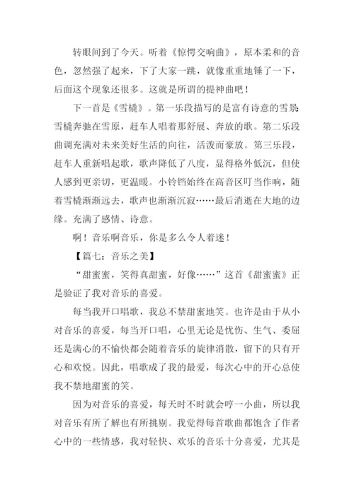 关于音乐的作文.docx