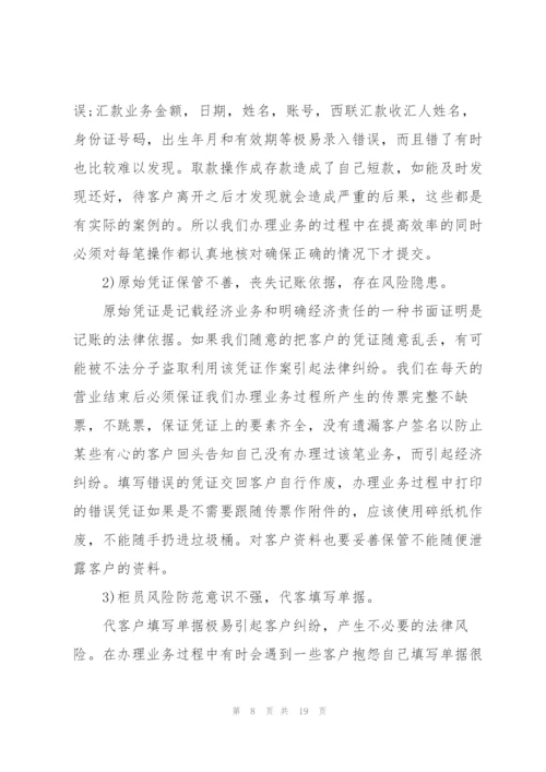 银行案件防控心得体会.docx