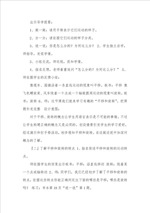 2021年数学北师大版三年级下册平移和旋转北师大三年级下册数学
