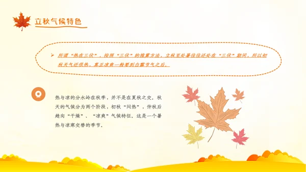 立秋卡通唯美秋天二十四节气主题教育PPT