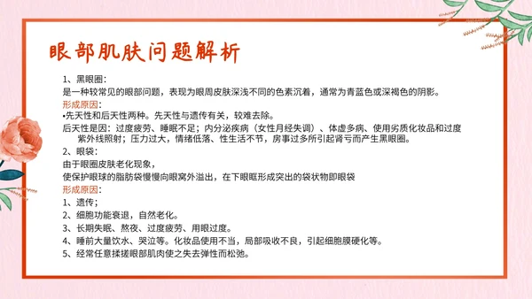 日常美容小知识总结PPT模板