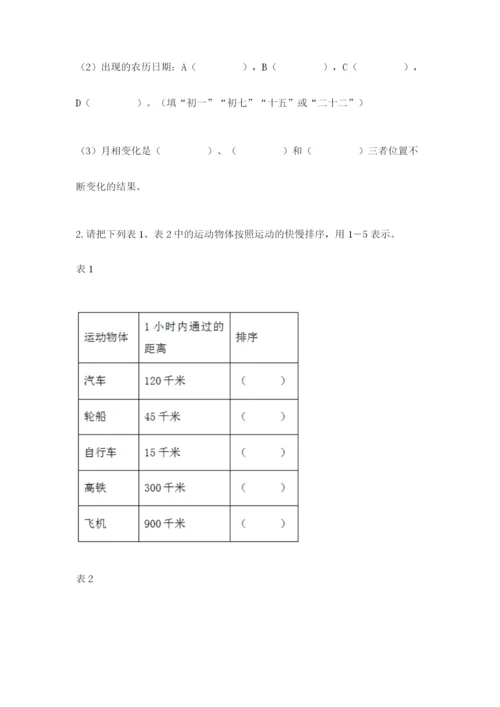 教科版科学三年级下册 期末测试卷精品（典型题）.docx