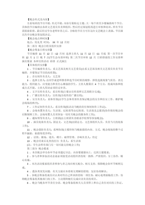 新生迎新晚会策划书.docx