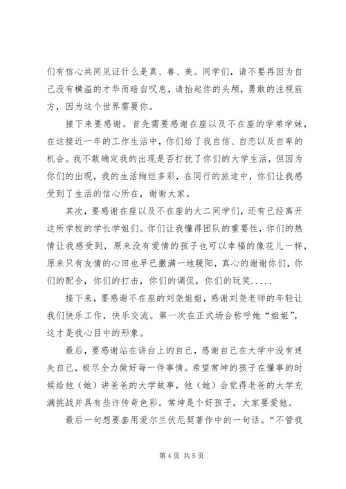 关于成长的演讲稿 (9).docx