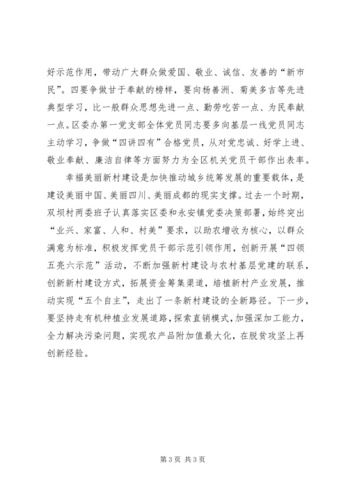 争做“四讲四有”合格党员党课报告：准确把握“学”和“做”.docx