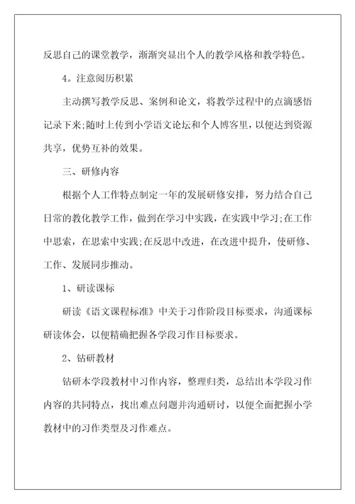 2022年数学教师个人研修计划书