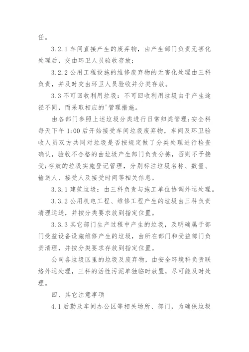 垃圾分类管理规章制度.docx