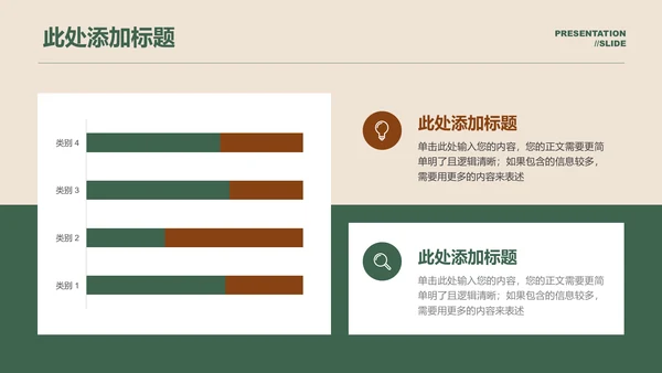 绿棕色小清新风格通用演示PPT模板