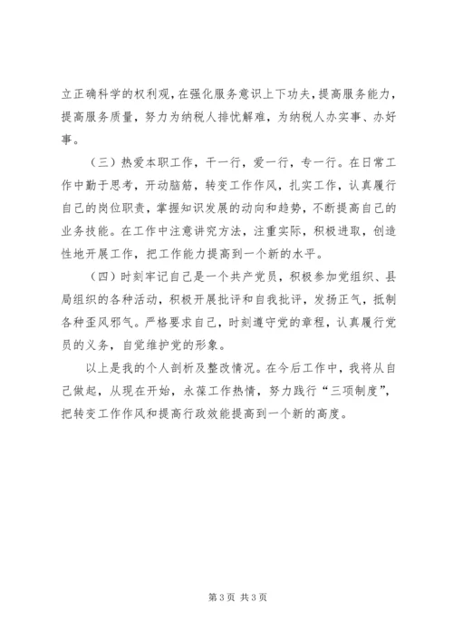 转变干部作风加强机关效能建设活动整改方案.docx