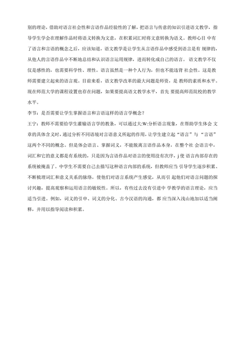 语文教学需要科学性和理性