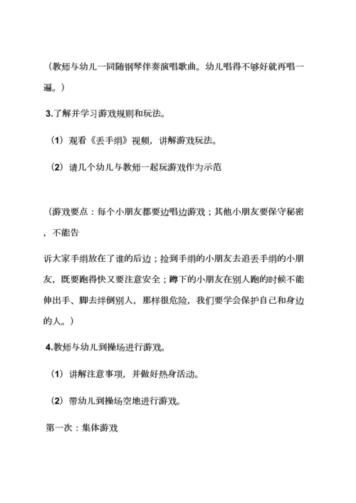 中班游戏丢手绢教案.docx