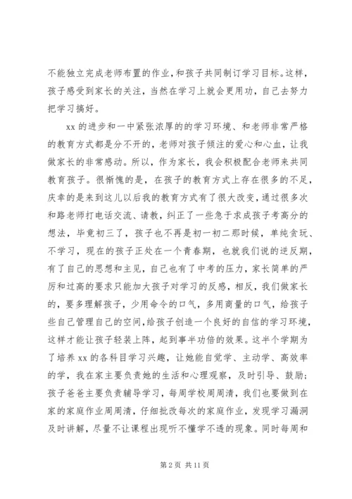 初三家长会家长发言稿3篇.docx