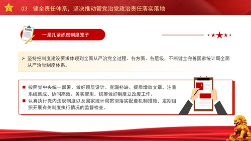 以高质量机关党建引领统计事业高质量发展党课PPT课件