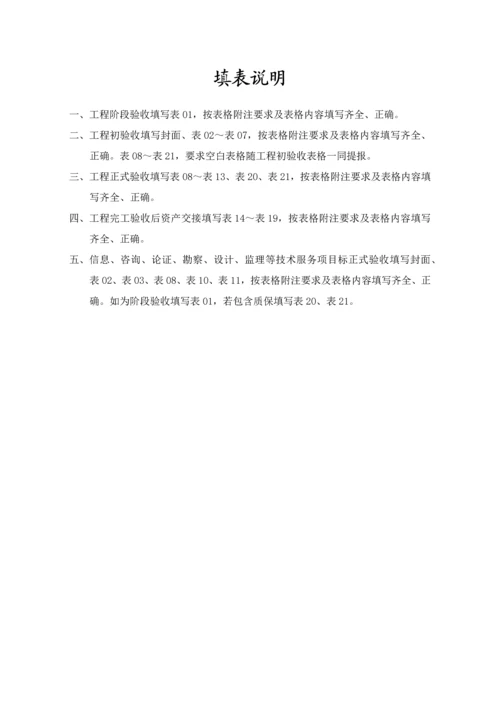 综合重点工程优质项目竣工全面验收综合报告书.docx