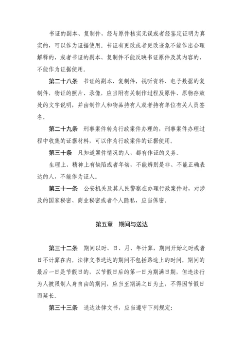 公安机关办理行政案件程序规定125号令.docx