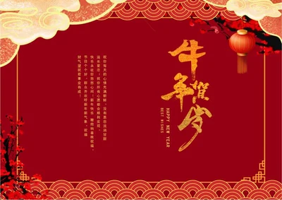 红色新年灯笼牛年贺岁贺卡word模板