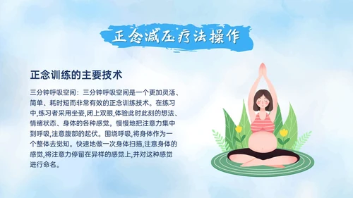 蓝色水彩风格正念训练PPT课件减压