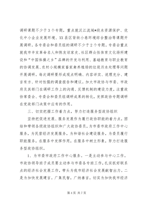 政协年度工作计划（市）.docx