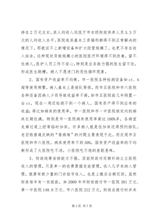 公立医院财务收支管理的调查与思考.docx