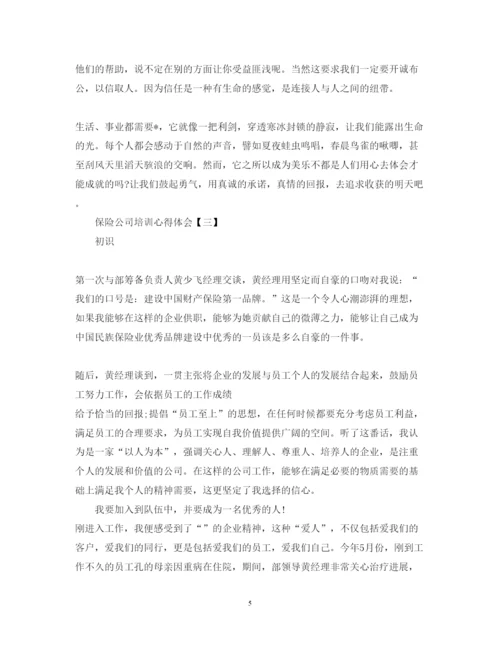 精编关于保险公司培训心得体会范文.docx