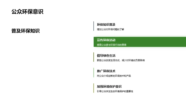 林业守护：绿色未来路