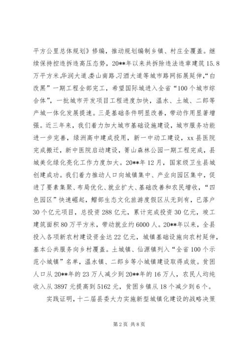 县委书记在全县新型城镇化发展大会上的讲话稿.docx