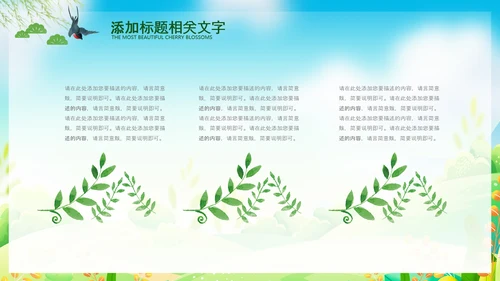 小清新春游踏青春天来了ppt模板教育培训课件