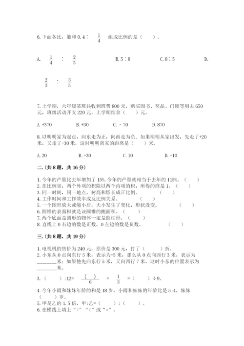 小学六年级数学摸底考试题附参考答案（b卷）.docx