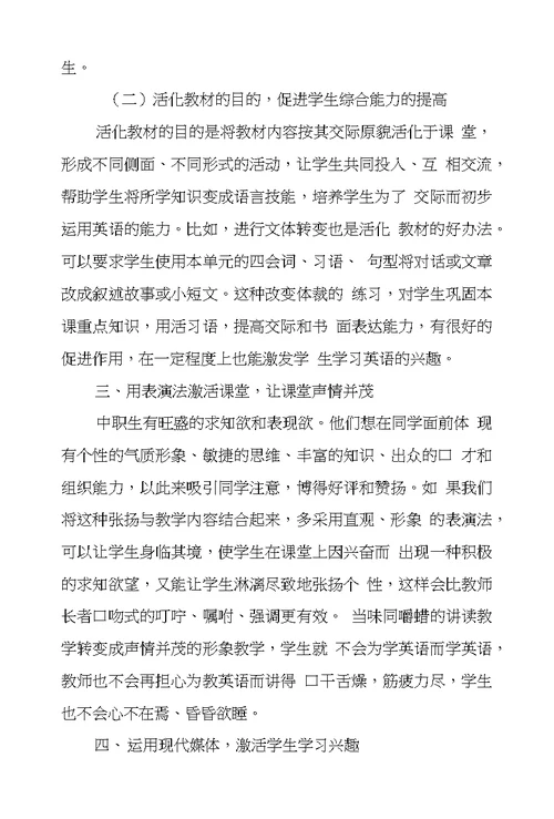 激活英语课堂实现教学双赢