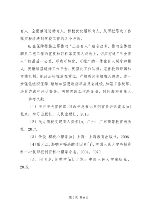 新时期党建和思想政治工作调研思索.docx