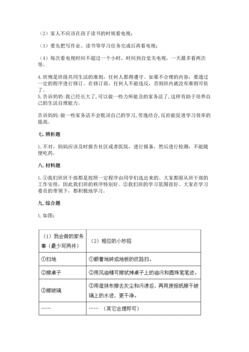 部编版四年级上册道德与法治期中测试卷附答案【培优】.docx