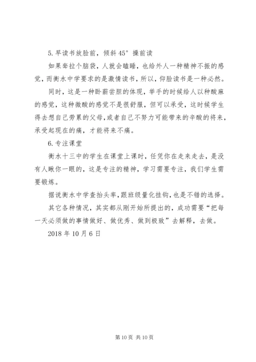 衡水十三中学习心得体会 (2).docx