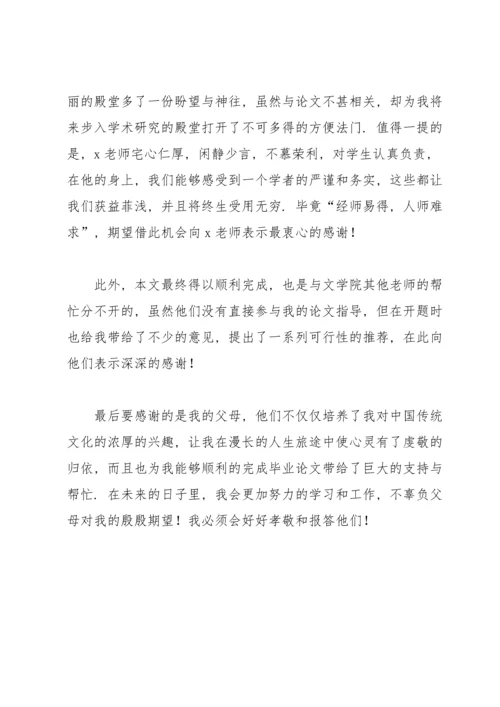 毕业论文致谢15篇.docx