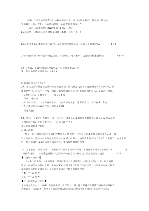 山东省2022届高中语文单元测试4第四单元鲁人版必修1