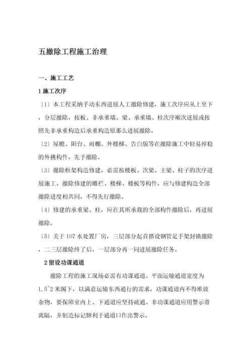 2022年建筑行业厂房库房拆除工程施工组织设计方案.docx