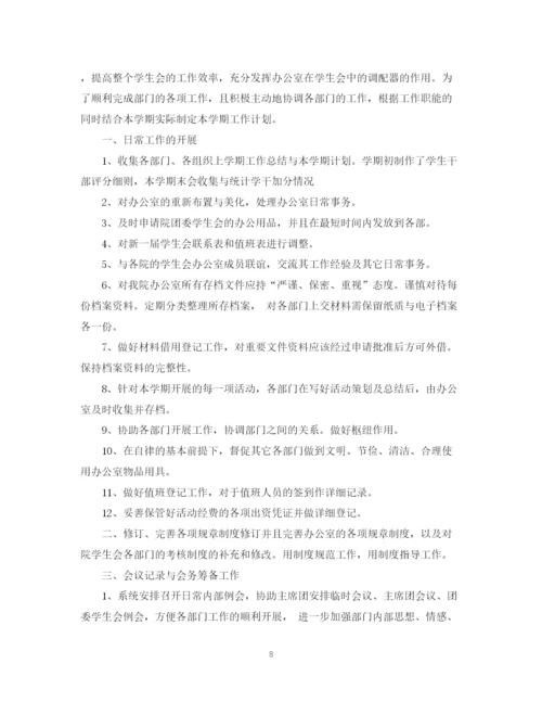 精编之学生工作计划书范文3篇.docx
