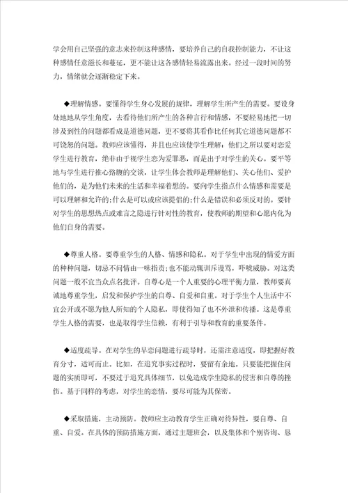 2023年最新的小学教育叙事