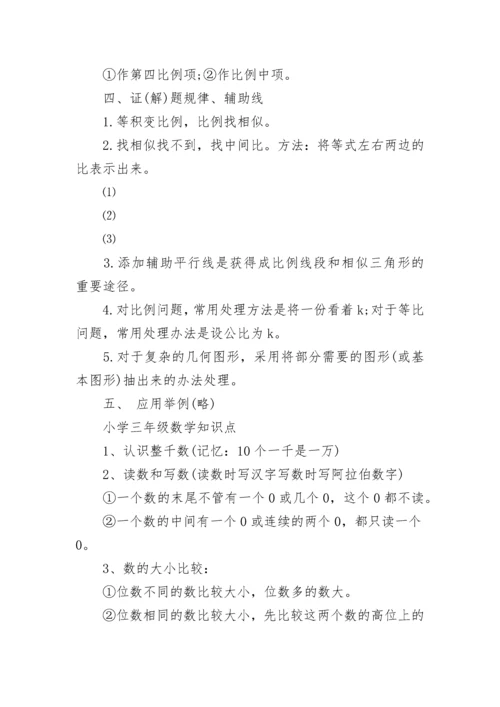 2022三年级数学知识点归纳总结（人教版）.docx