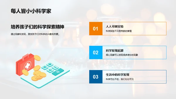 科学实验探索之旅