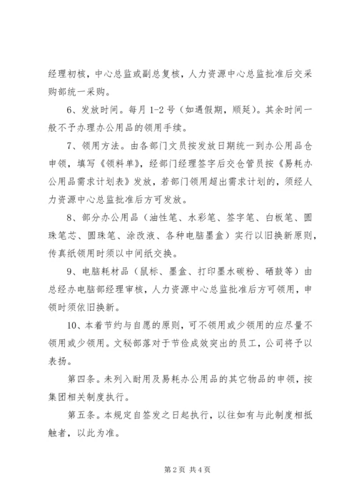 企业办公用品管理制度.docx