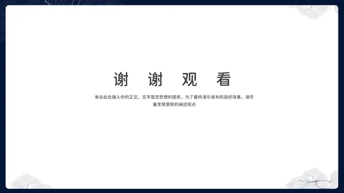 神经性头痛知识普及，神经网络PPT模板