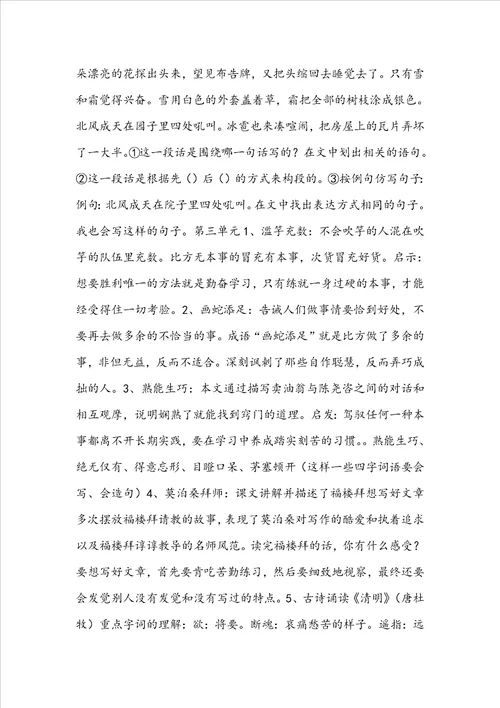 四年级数学下册期末复习要点13单元